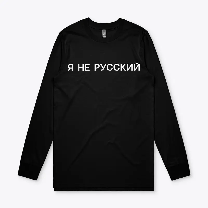 Я не русский (dark)