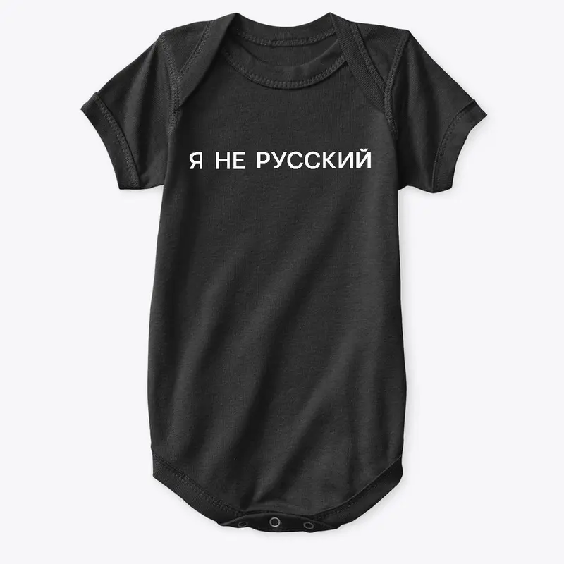 Я не русский (dark)