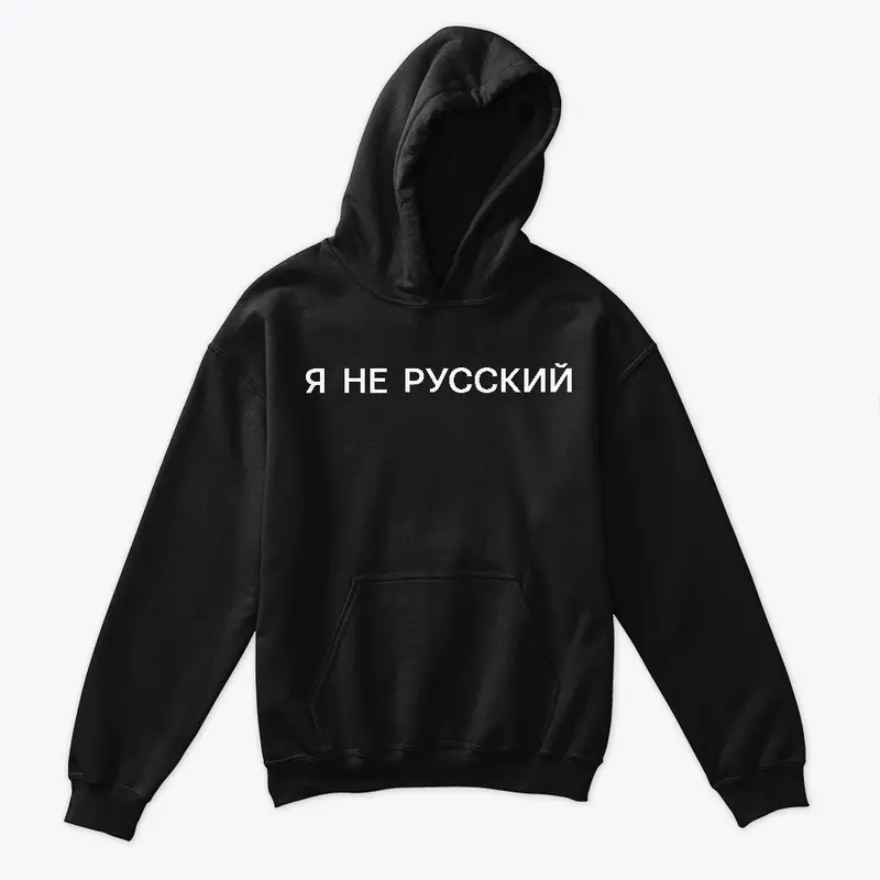 Я не русский (dark)