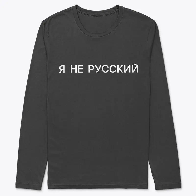 Я не русский (dark)