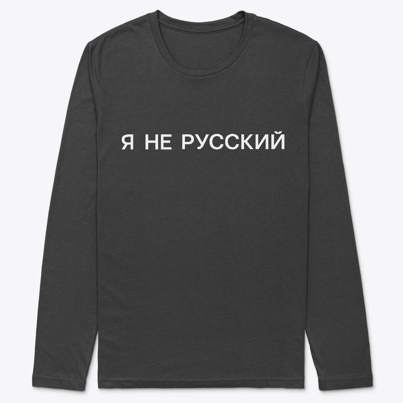 Я не русский (dark)